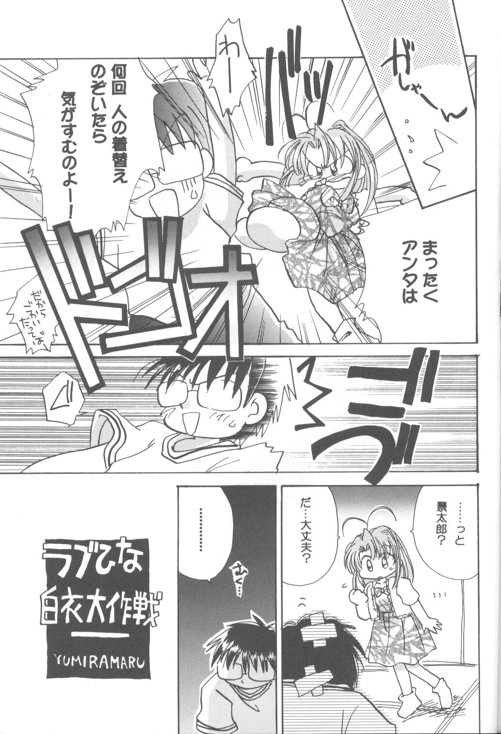 (C58) [URA (Various)] Cap Hina (Love Hina) page 66 full