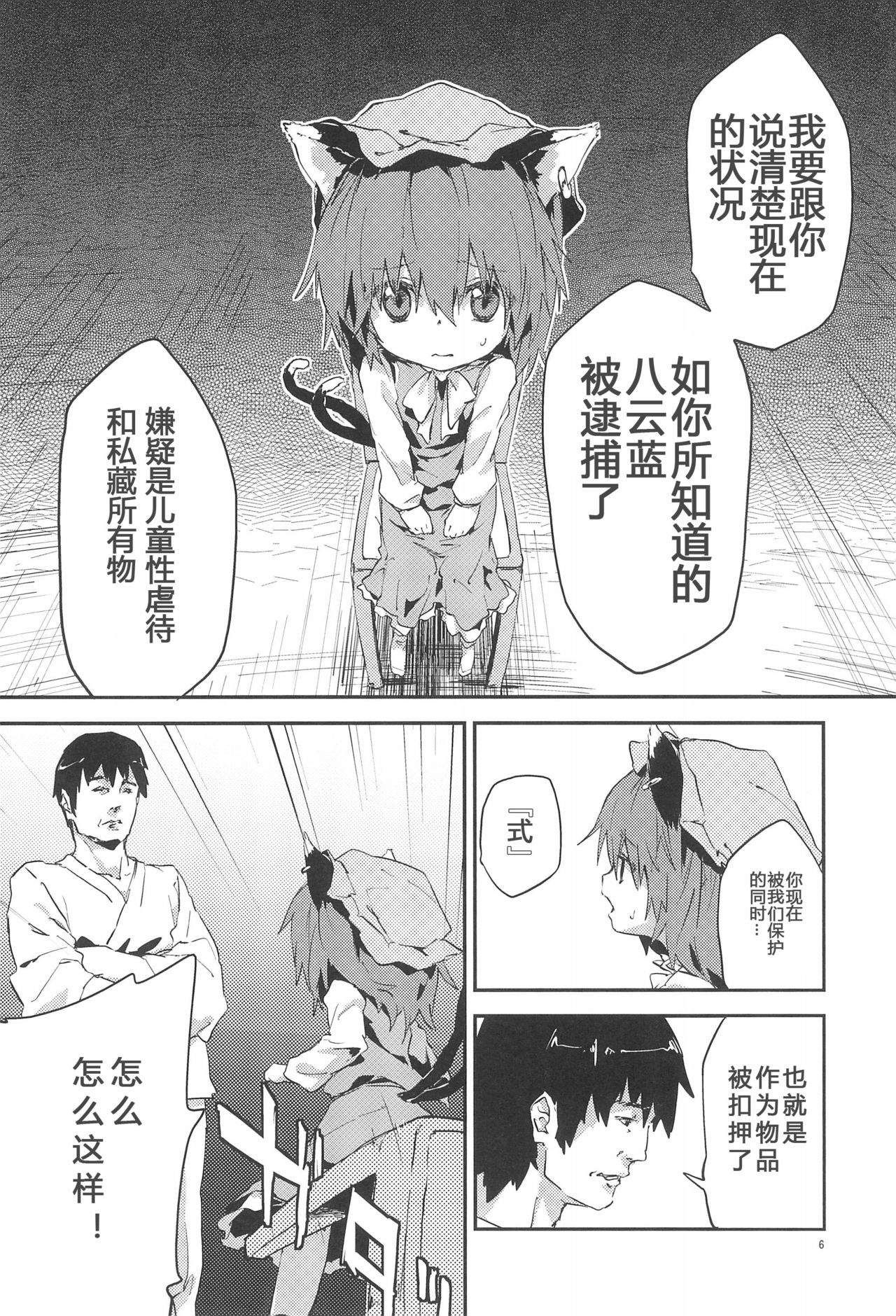 (Kouroumu 8) [Dot Eito (Sawayaka Samehada)] Gensoukyou Inkou Shobatsu Kitei Joubun (Touhou Project) [Chinese] [靴下汉化组] page 8 full