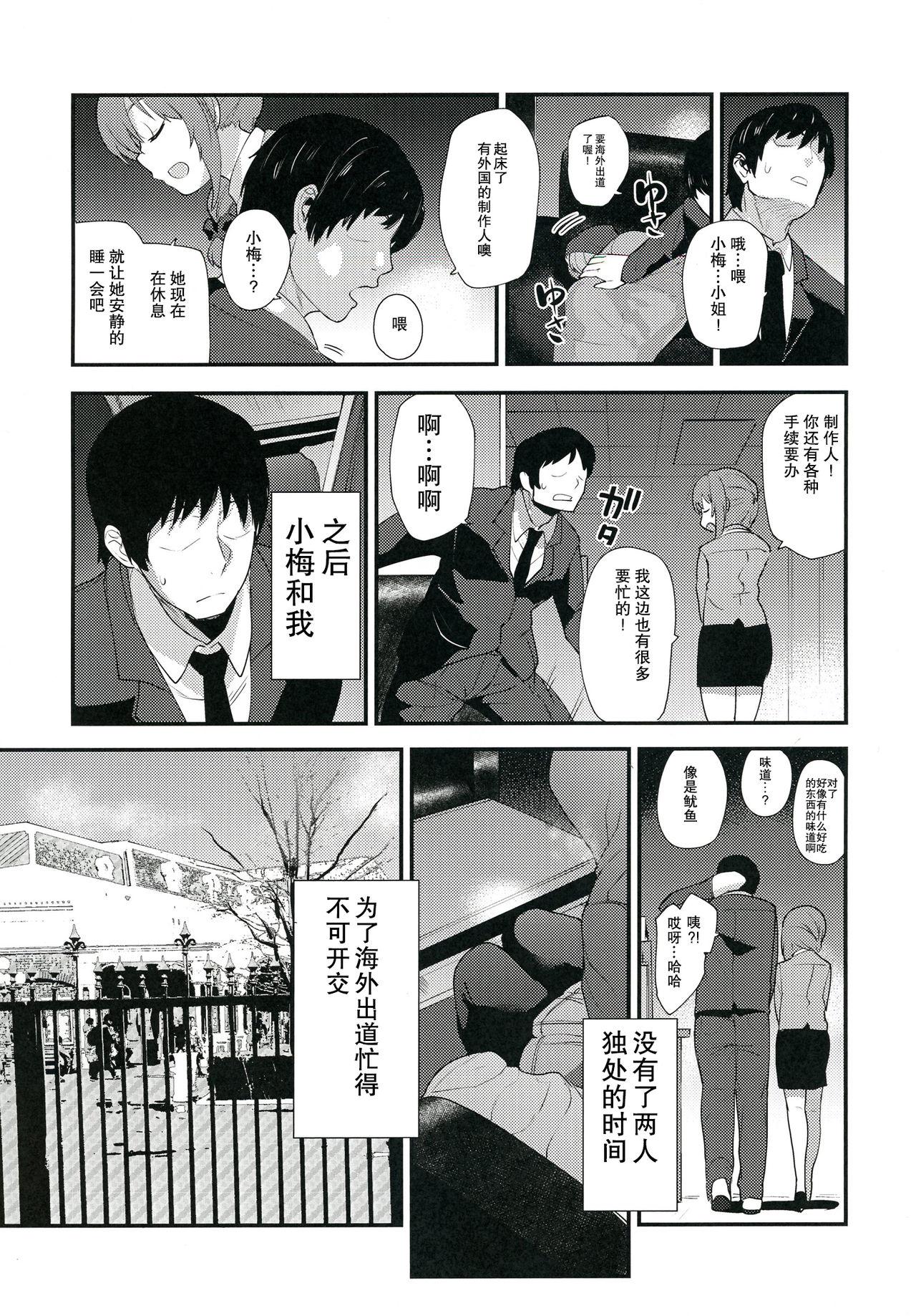 (C91) [Chie no Genseki (Azuse)] Koume no Na wa. (THE IDOLM@STER CINDERELLA GIRLS) [Chinese] page 8 full