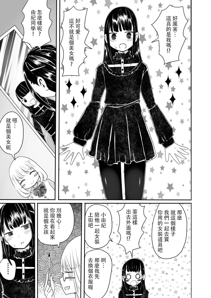 [Murasaki Nyanko Bar (Vae)] Josou Danshi no Manabikata [Chinese] [瑞树汉化组] [Digital] page 8 full