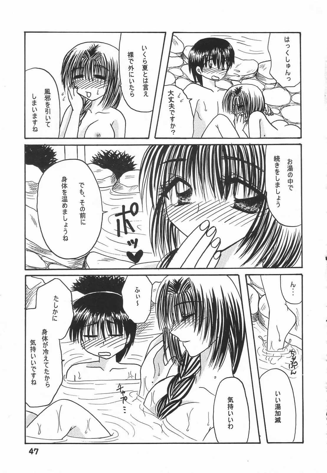 [Hi@skip (Kotori Ran)] I-ke-na-i Oyako Ryokou (Kanon) page 46 full