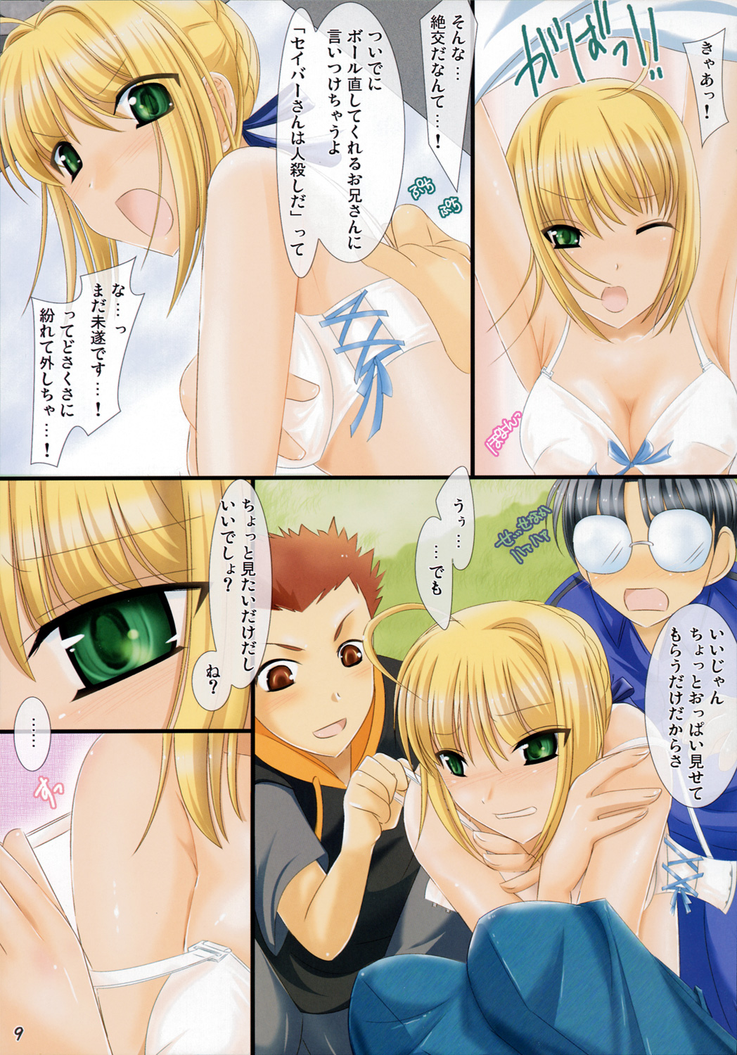 (SC31) [UDON-YA (Kizuki Aruchu)] Oshiete! Saber-oneesan (Fate/hollow ataraxia) page 8 full