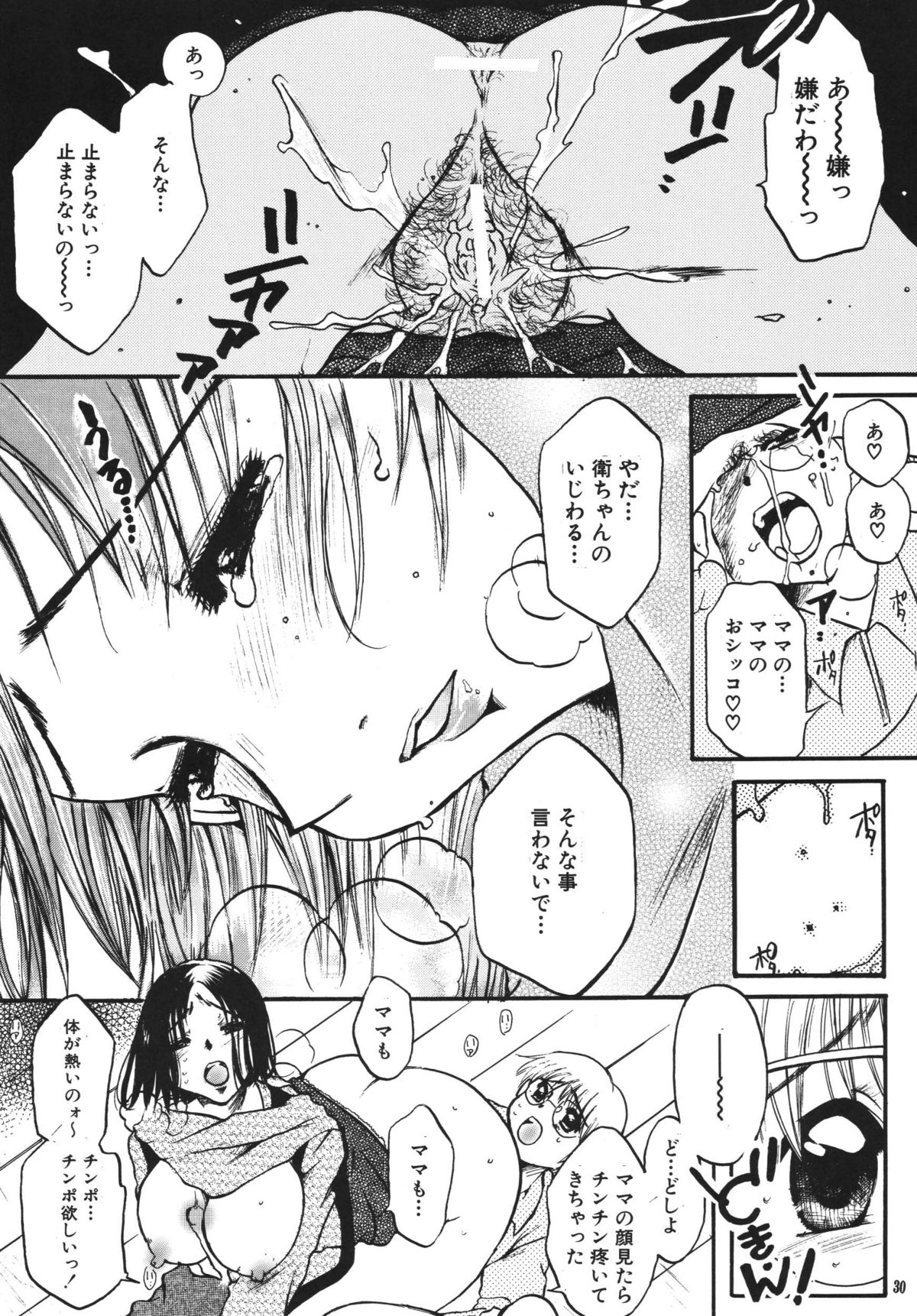 [M.MACABRE] Tsukutsuku Haha page 30 full