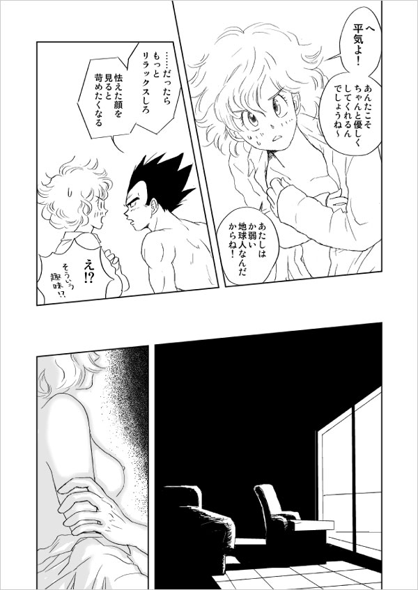 [Vegebul69fes. (Esu)] Selfish Man (Dragon Ball Z) page 43 full