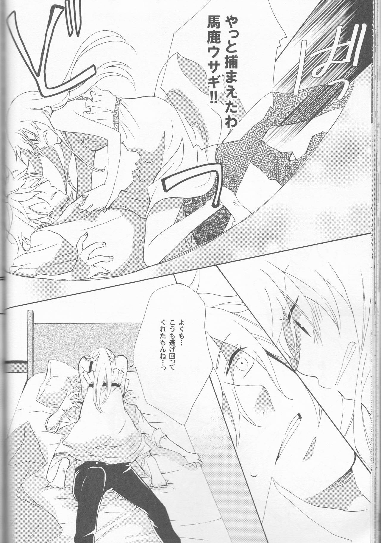 [MILK PRICE (Azuma Seiya)] liberator (Alice in the Country of Hearts) page 36 full