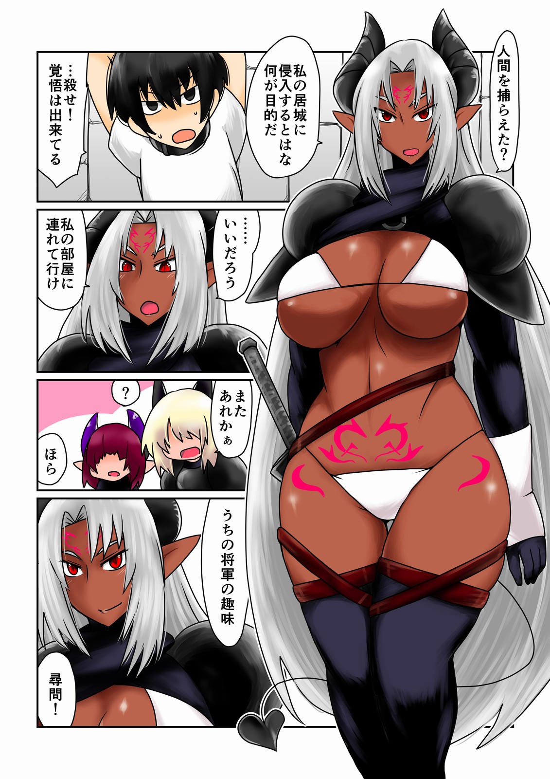 [Hroz] Kasshoku Akuma ni Tsukamatte. page 1 full