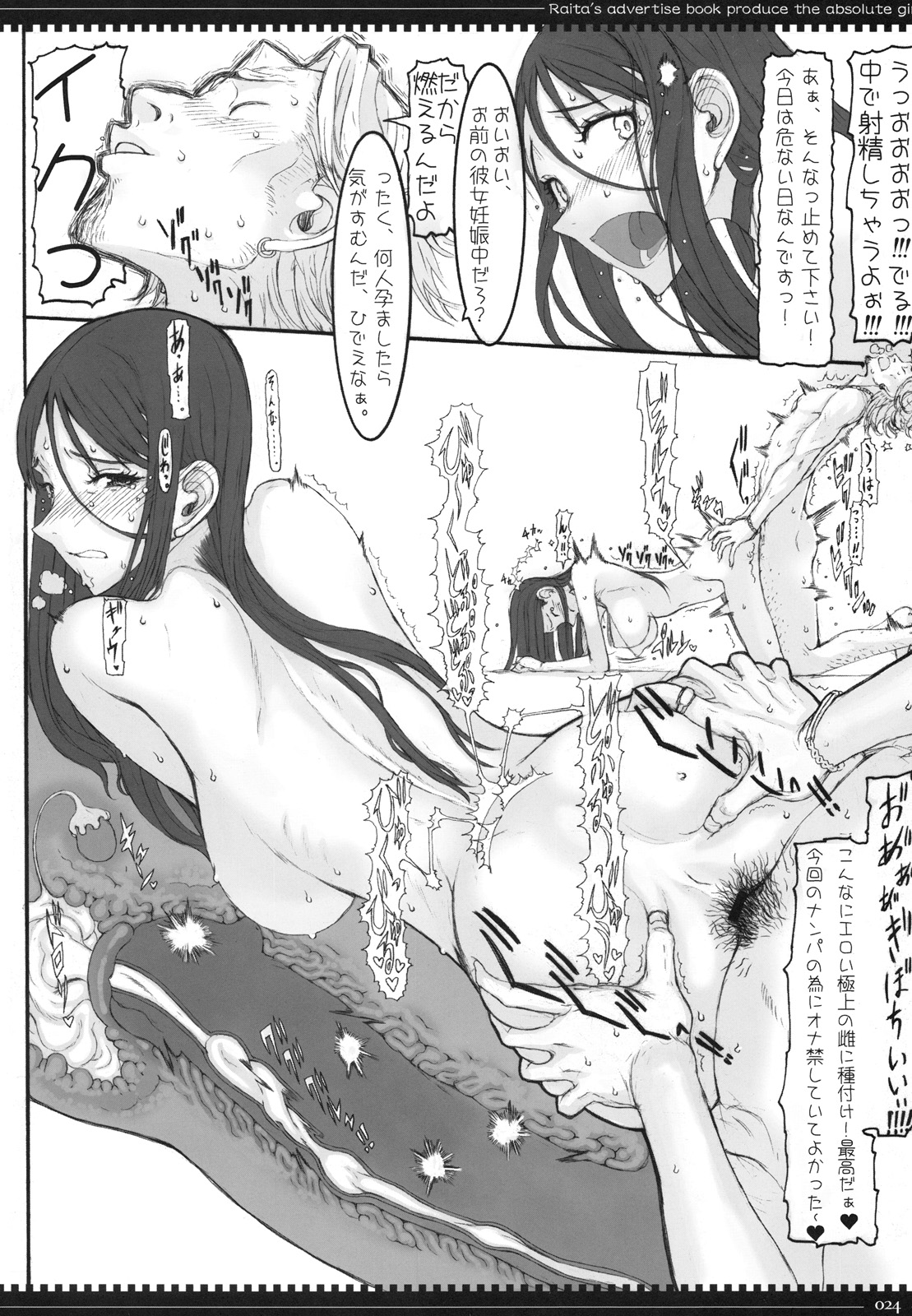 (C77) [Zettai Shoujo (RAITA)] Mahou Shoujo 6.0 page 23 full