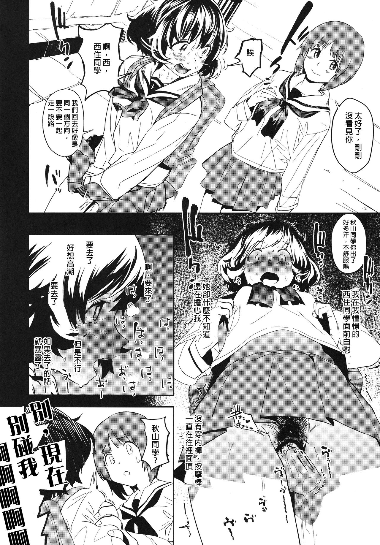 (C93) [Camrism (Kito Sakeru)] Private Akiyama (Girls und Panzer) [Chinese] [沒有漢化] page 14 full