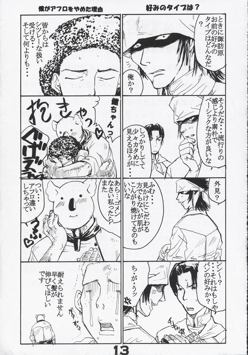 [Waisetsujou (Asahiru Gohan, Goki Rakugan)] Sunday's Pan (Yakitate!! Japan, Midori no Hibi) page 12 full