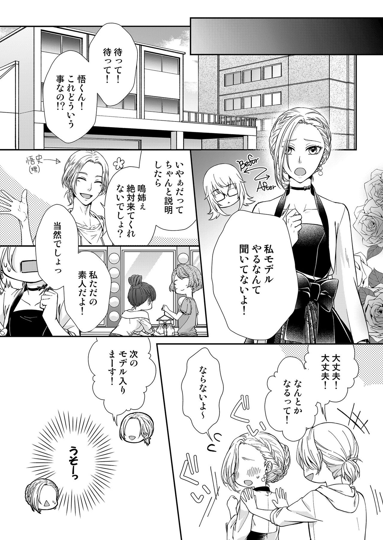 [灯彩花] その素顔は俺だけのもの 第1-6話 page 7 full