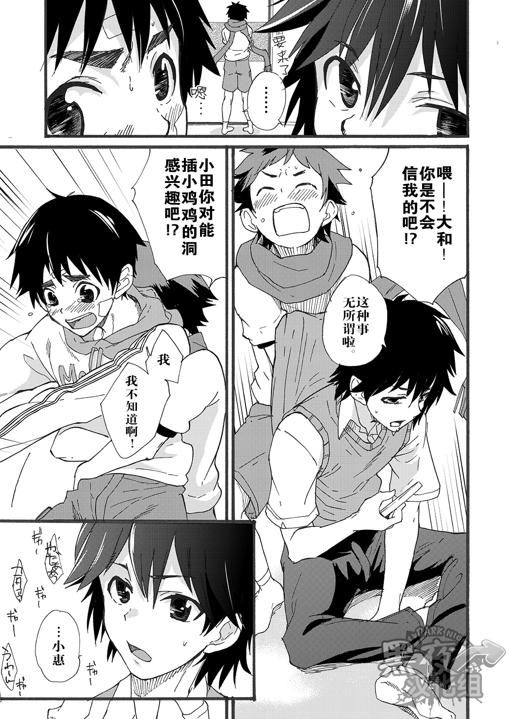 [Brilliant Mayonnaise (Takamiya)] Dekkaku Natchatta!? | 突然变大了!? [Chinese] [黑夜汉化组] [Digital] page 4 full