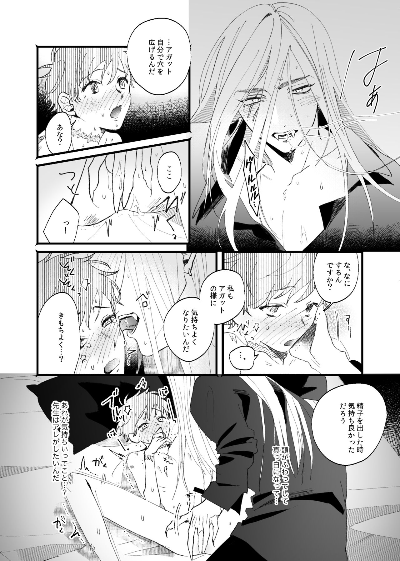 [sawaco] Oborotsukiyo ni Gin Ookami to Naku [Digital] page 31 full