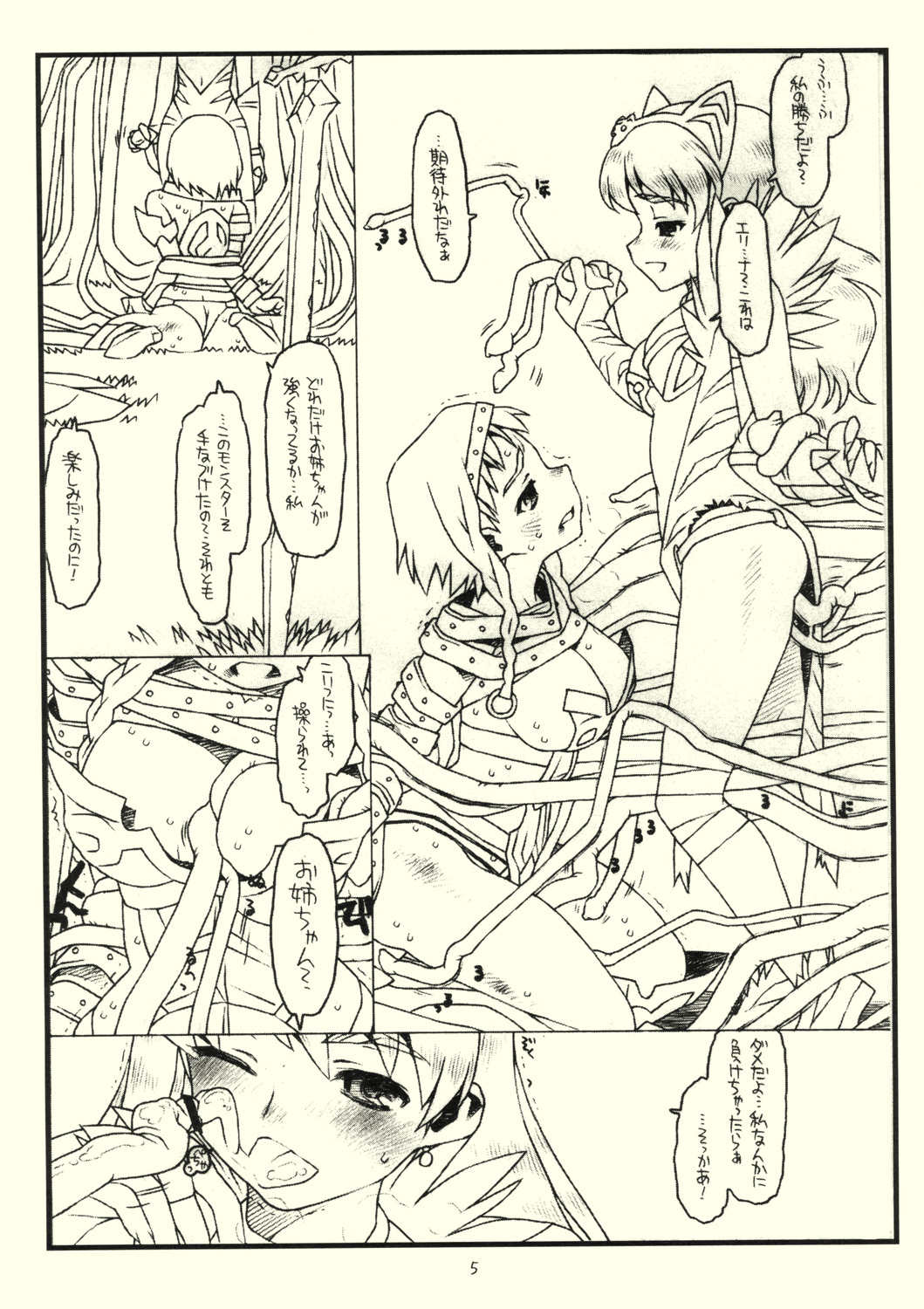 (C71) [bolze. (rit.)] Sore Wa, Yatte Minakereba Wakarana (Queen's Blade) page 5 full