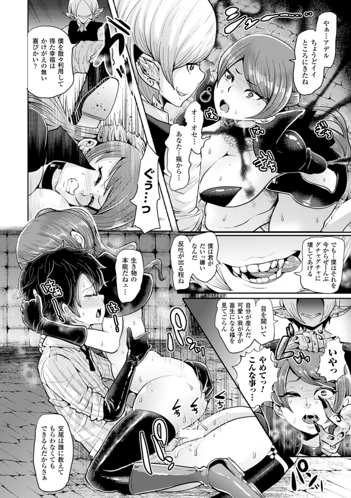 [Anthology] Bessatsu Comic Unreal Noukan Acme Hen Digital Ban Vol. 1 [Digital] page 14 full