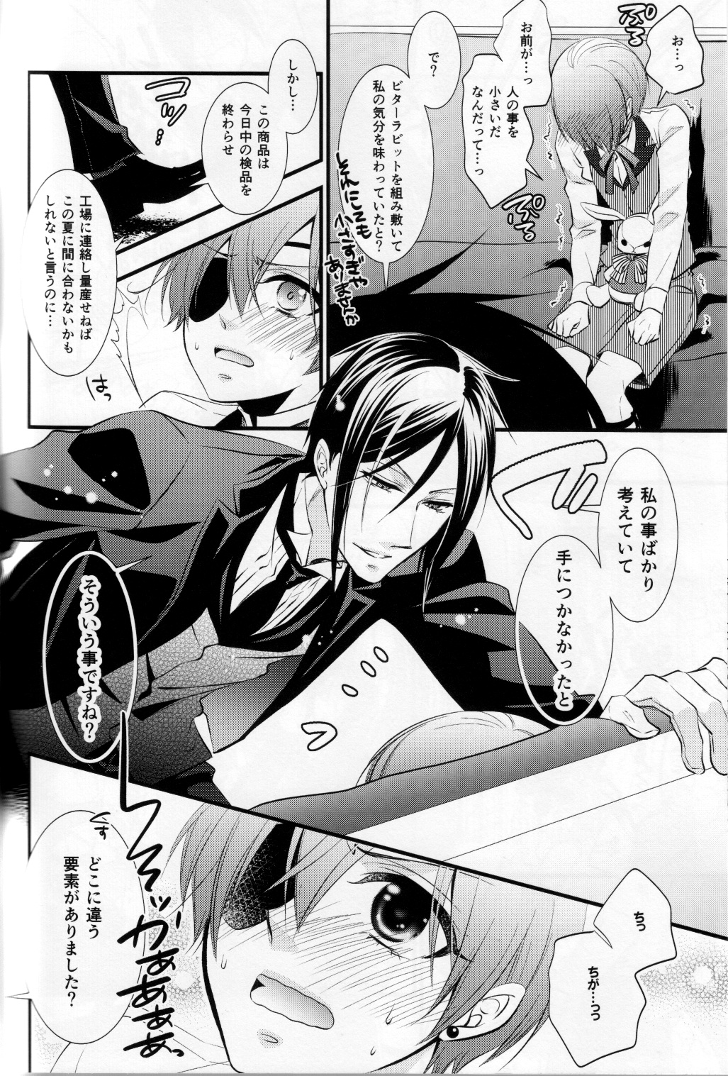 (C88) [Pink Kitten (Naokichi.)] OASIS (Black Butler) page 8 full