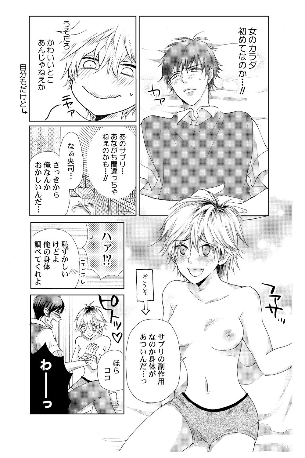 [Melon Sota] E!? Ore ga Princess!? ~Kedamono Ouji to Nyotaika Yankee~ Vol. 1 page 15 full