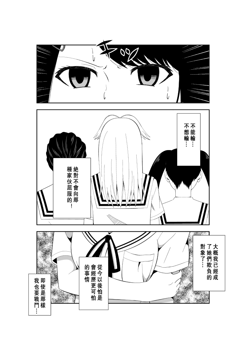 [Isamura] Higeki no Heroine no Nichijou 7 [Chinese] [沒有漢化] page 14 full