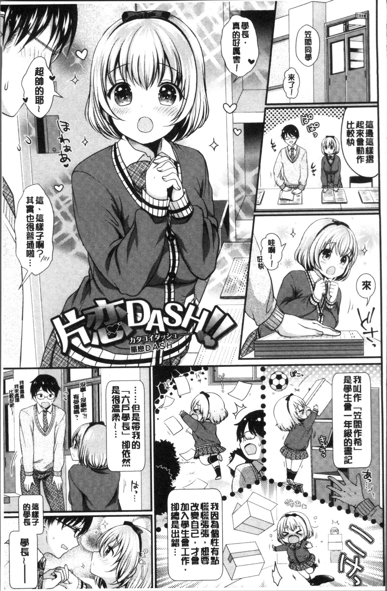 [Menoko] Strange Girl | 不可思議的女孩 [Chinese] page 52 full