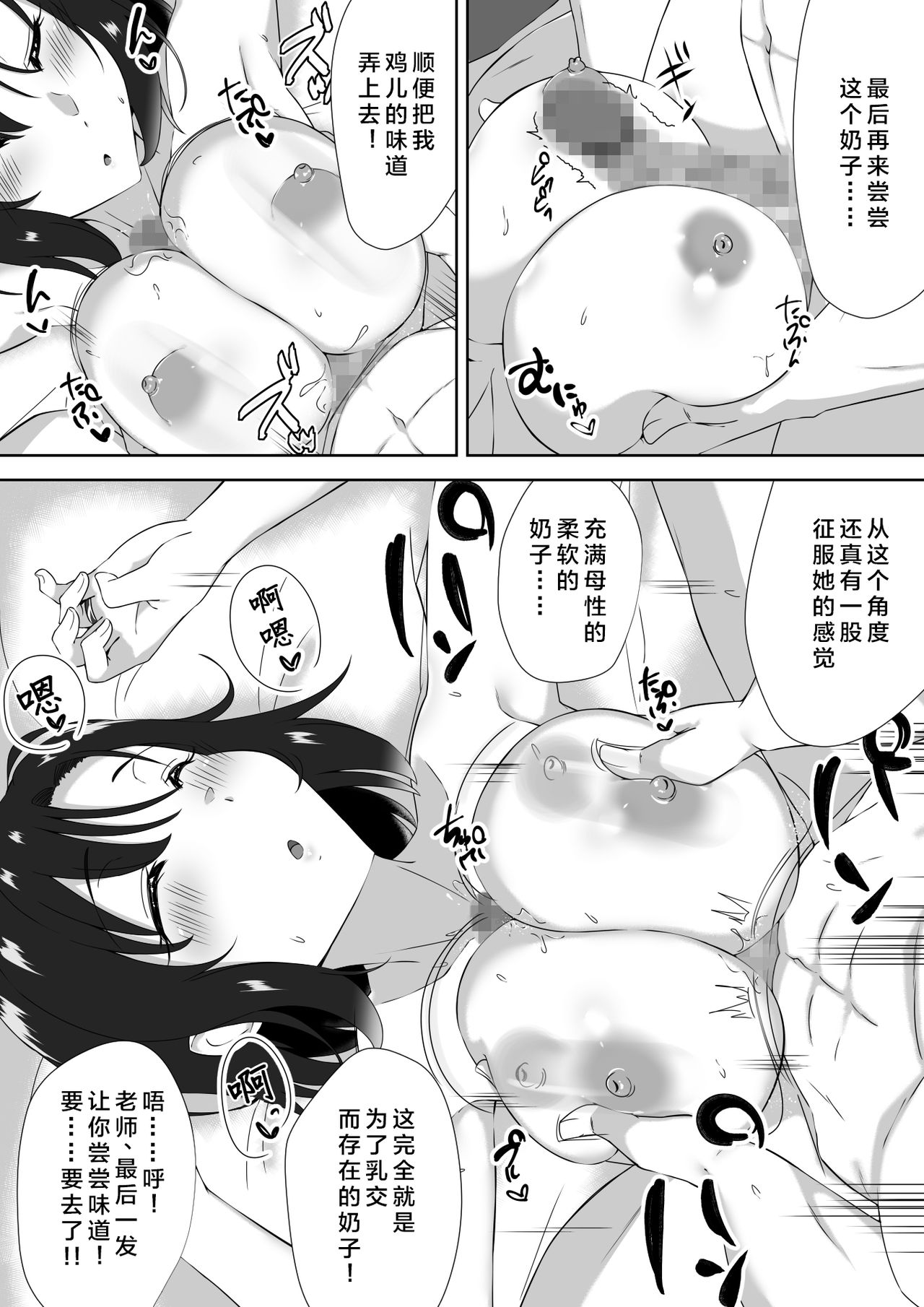 [Mocchimochiya (caruta)] suiminn-hann [Chinese] [大小姐汉化] page 23 full