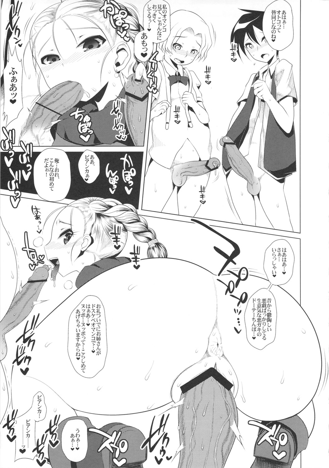 (C80) [Heart's nest (hato)] Ecchi na Hokora Bianca no Bouken no Sho (Dragon Quest V) page 6 full