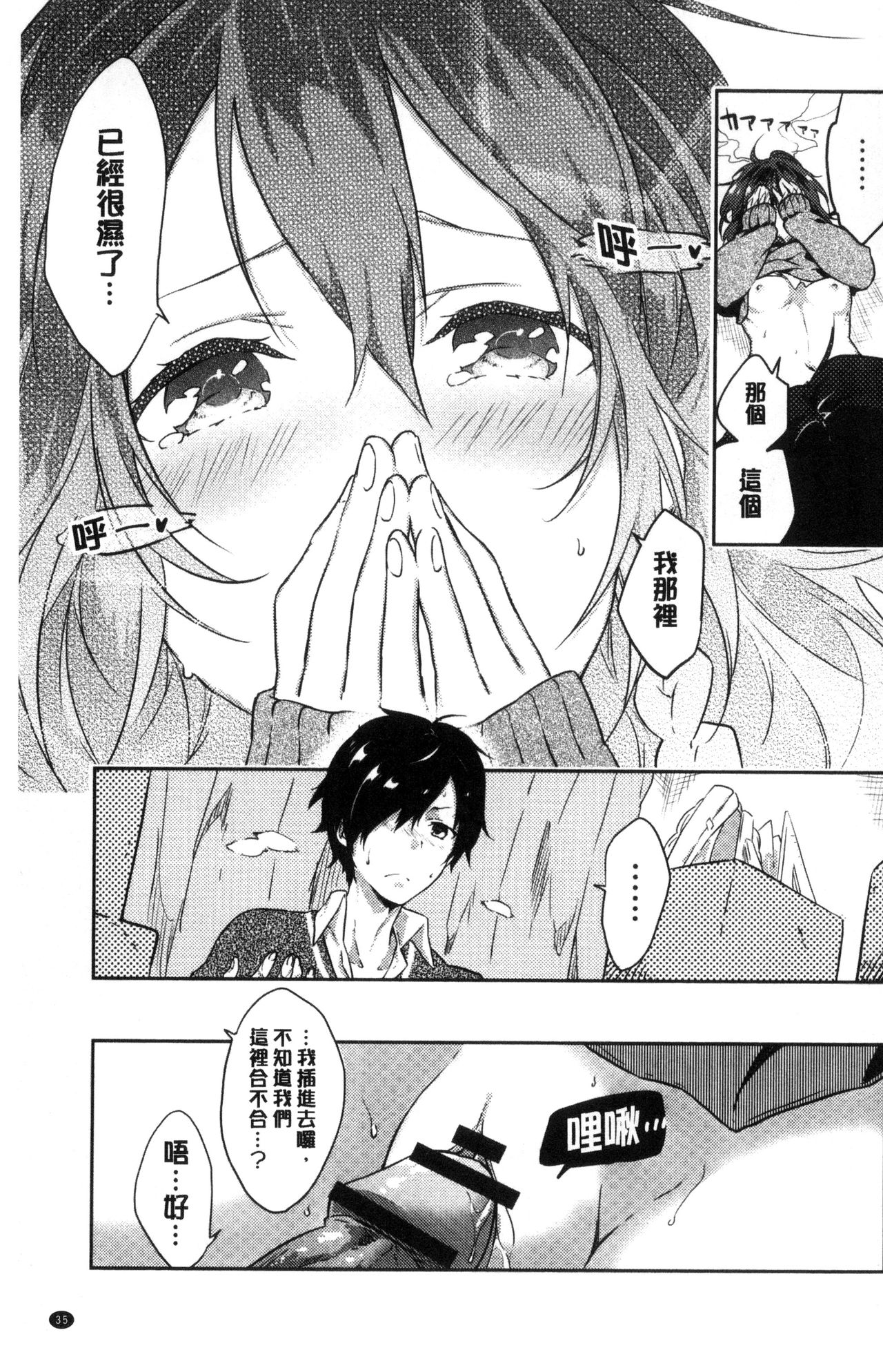 [Yomotsuka Tsukasa] Junai Practice - The Practice Of Charming Love | 潤愛的反覆練習 [Chinese] page 38 full