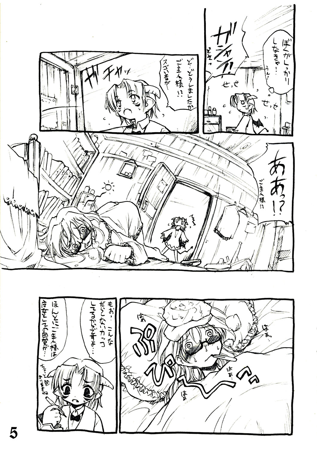 [Shimoyakedou (Ouma Tokiichi)] SUGAR WITCH page 5 full