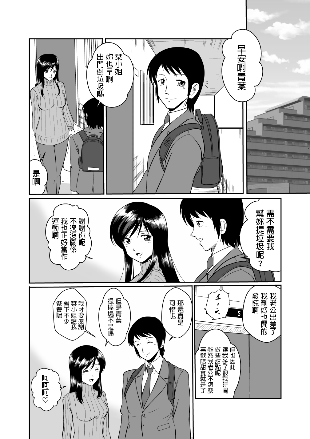 [Sonpuushi (Matsui Yasutsugu)] Tonari no Okashi Zukuri ga Shumi na Model Taikei Kyonyuu Hitozuma to no Amasugiru Ochakai [Chinese] page 6 full