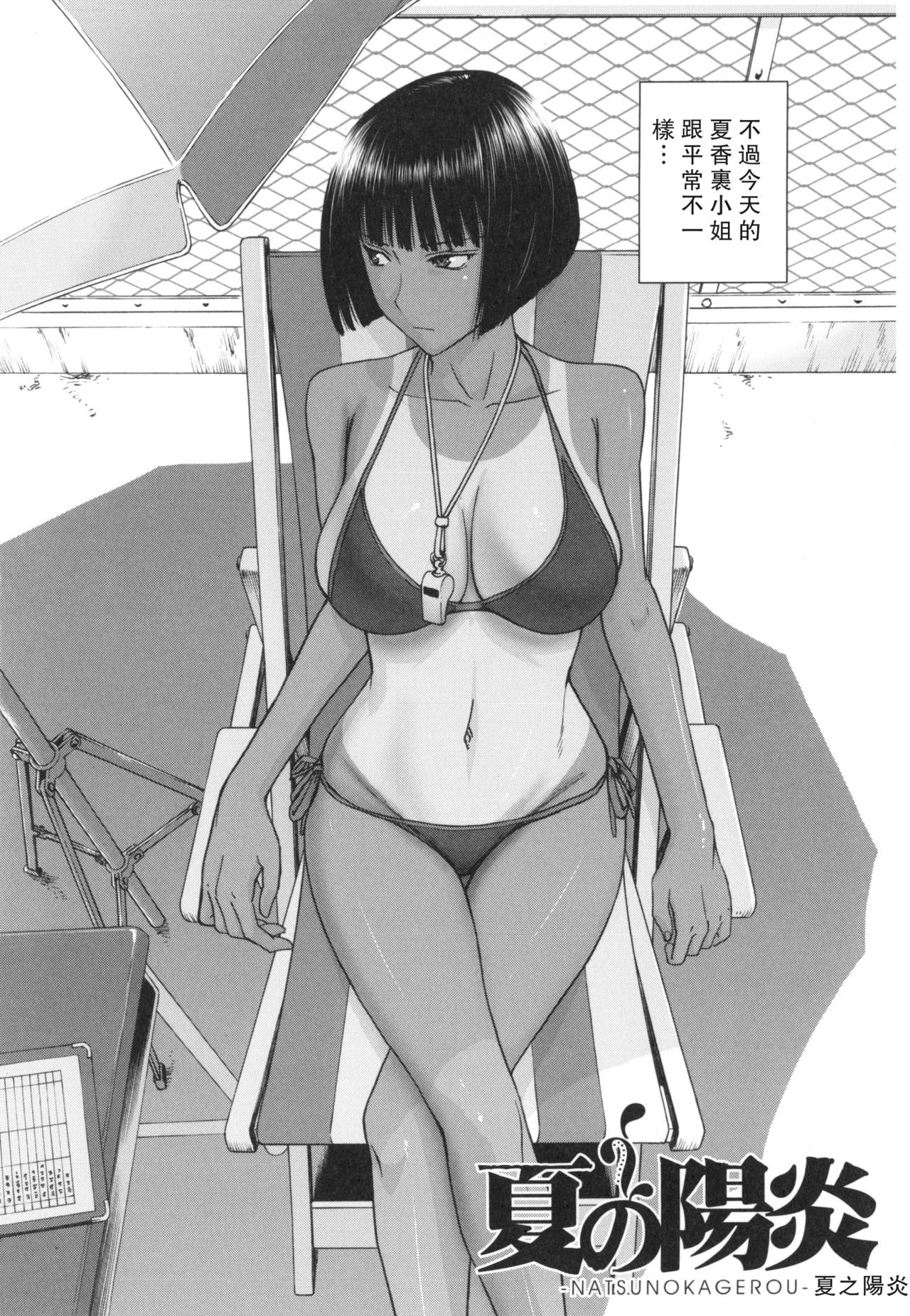 [Inomaru] Bokura no Sex [Chinese] page 9 full