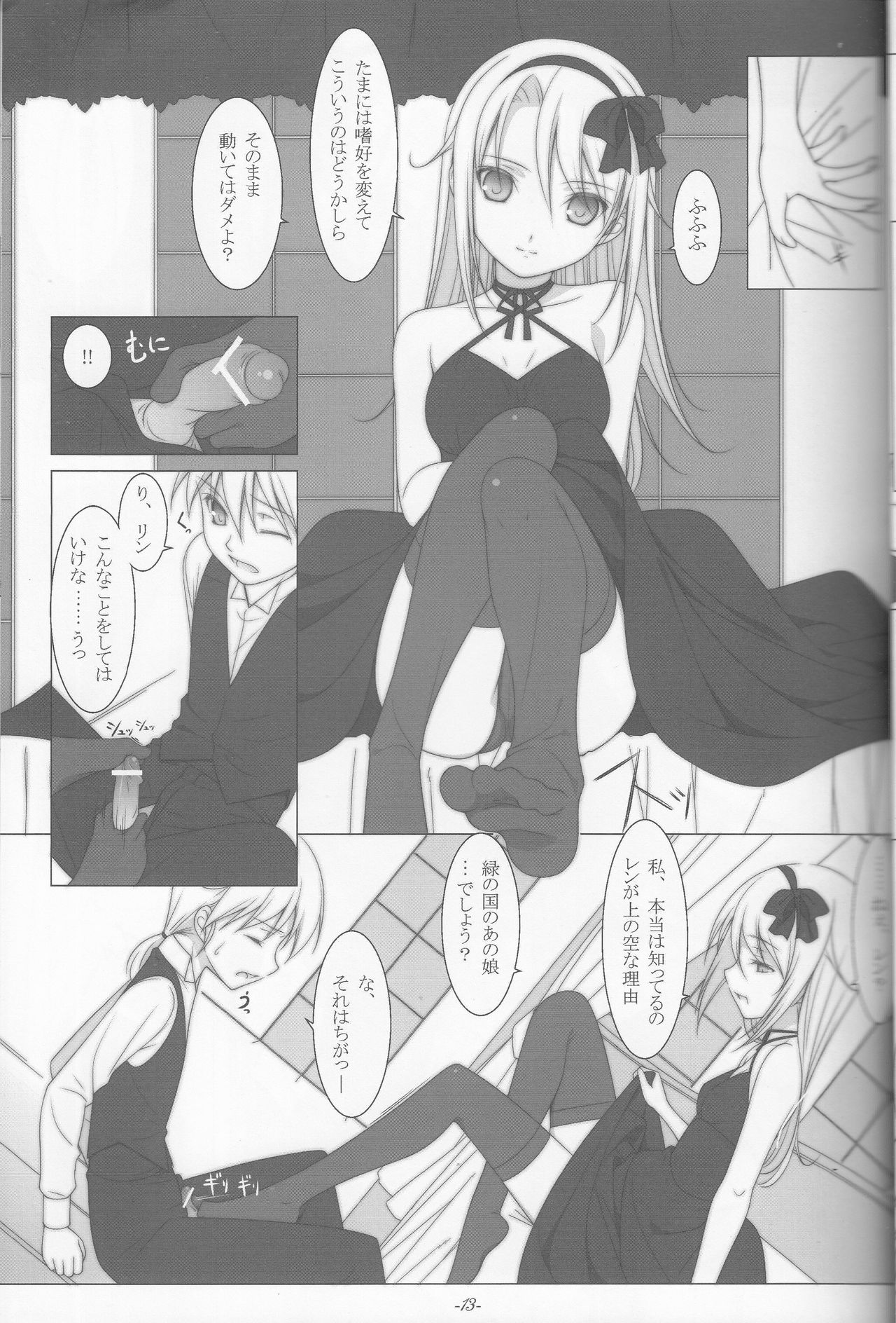 (C80) [Yuusha-sama Go-ikkou (Nemigi Tsukasa)] Last Farewell (VOCALOID) page 12 full