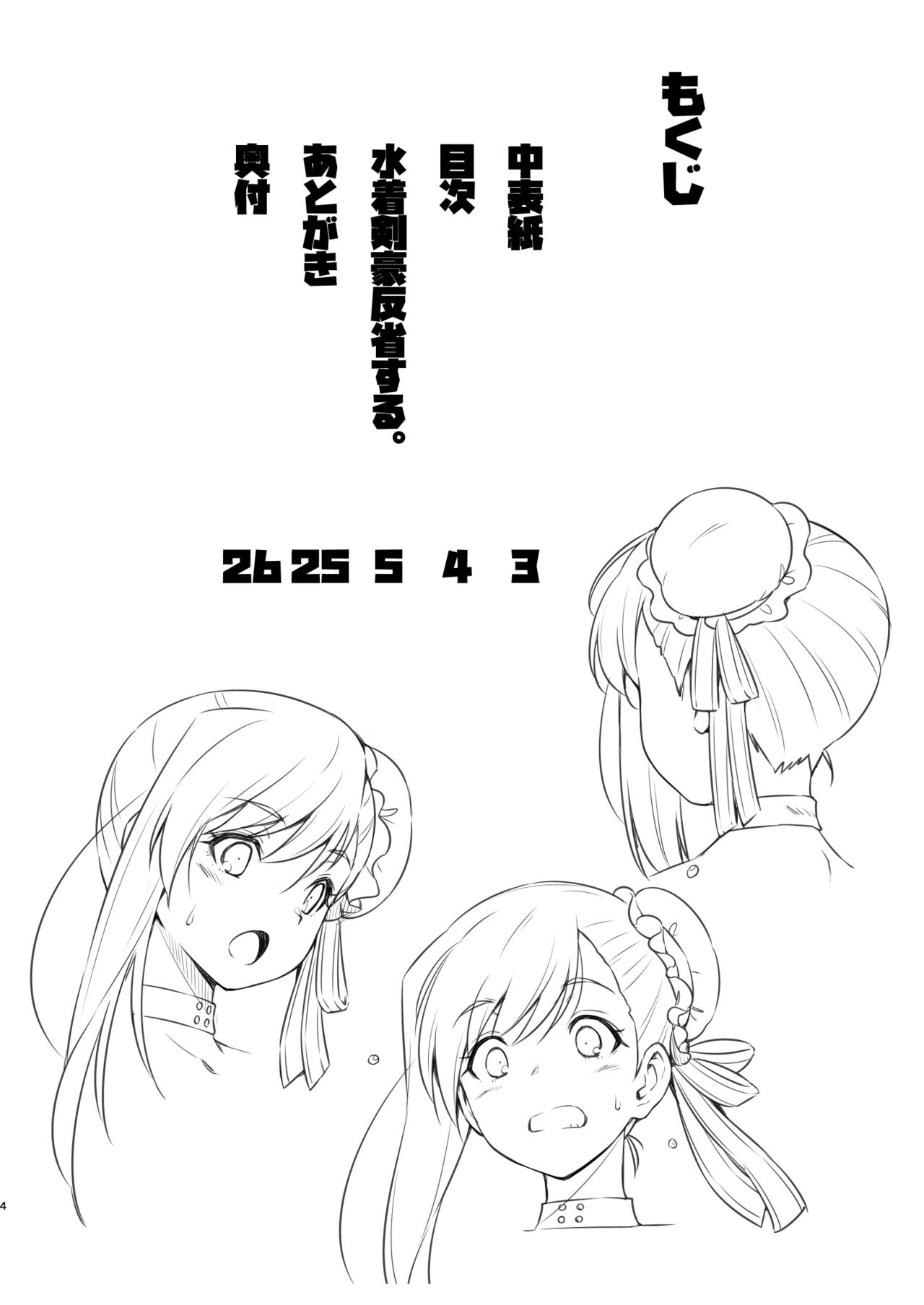 [ACID EATERS (Kazuma Muramasa)] Mizugi Kengou Hansei suru. (Fate/Grand Order) [Chinese] [澀豹漢化組] [Digital] page 4 full