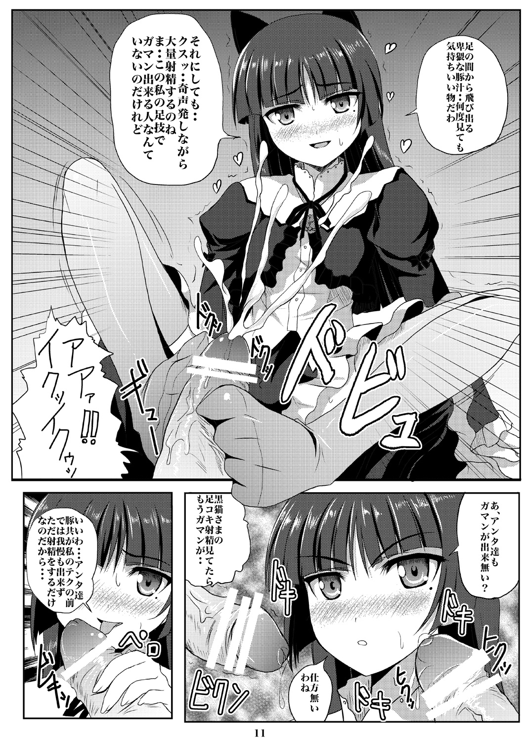 [Workstation R (Rakkyo)] Kuroneko-chan Maji Datenshi (Ore no Imouto ga Konna ni Kawaii Wake ga Nai) [Digital] page 10 full