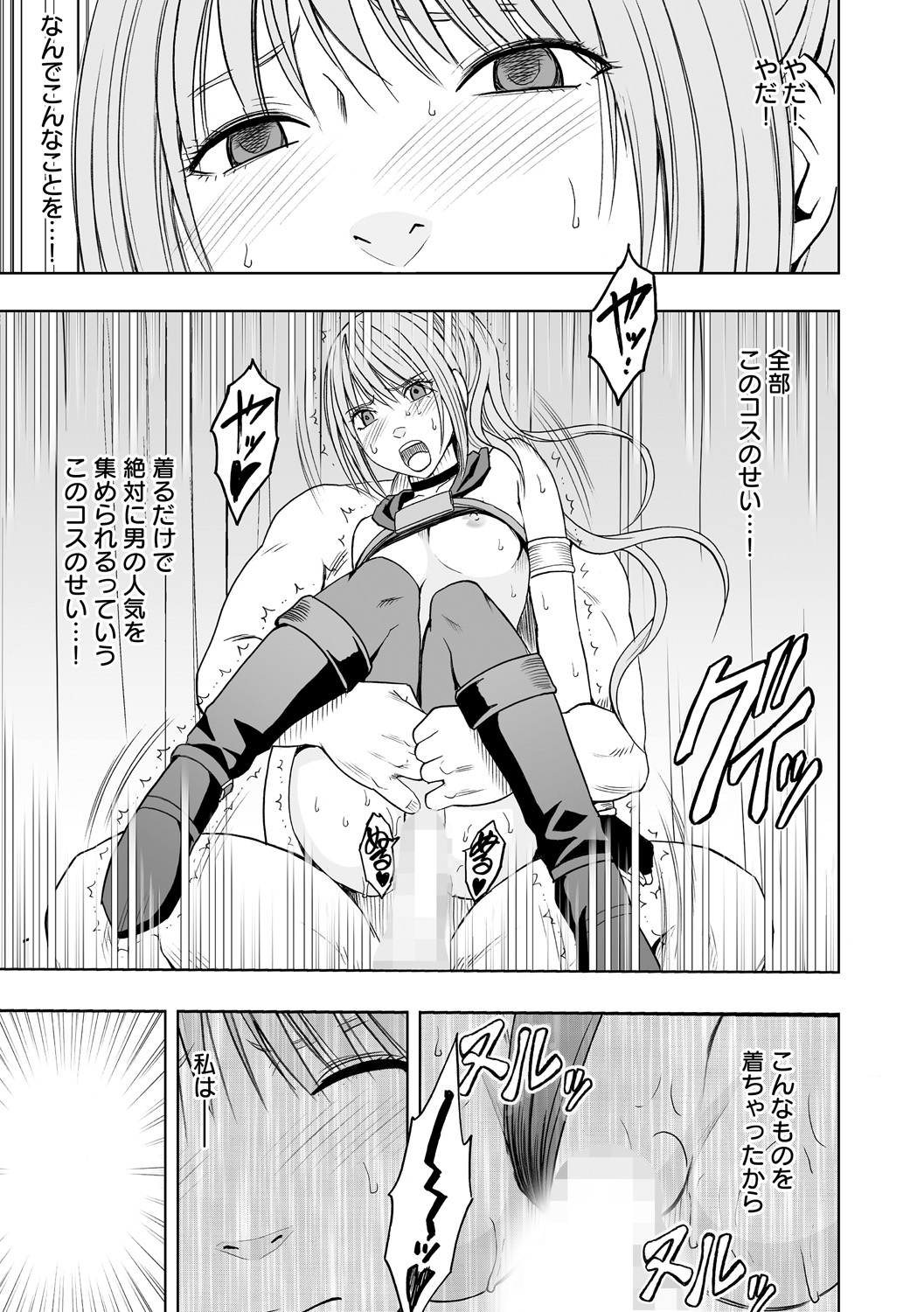 [Crimson (Carmine)] Cosplay Kyousei Zecchou Ch. 4 [Digital] page 5 full