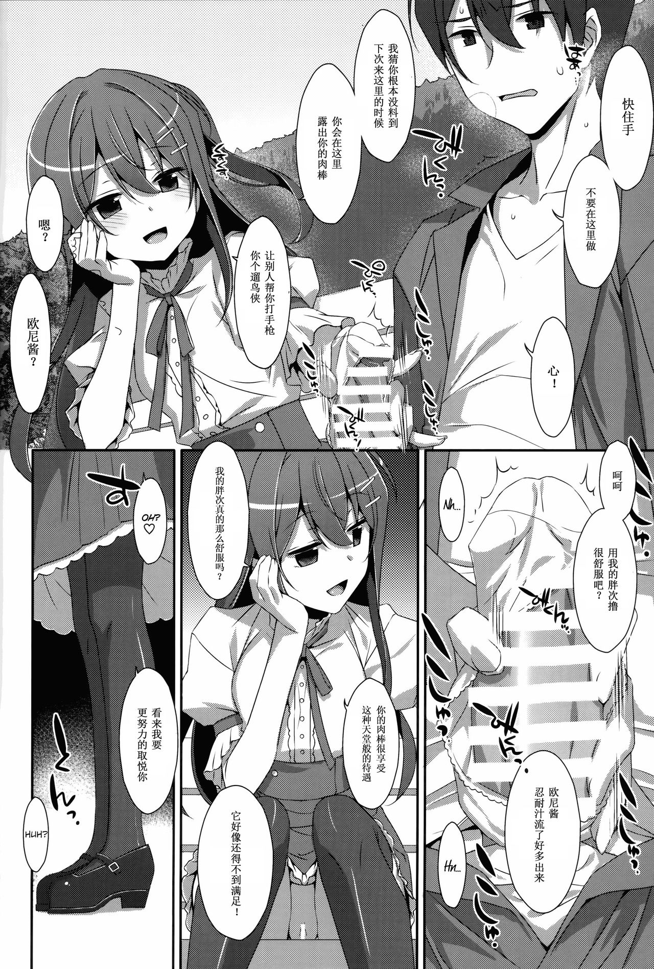(C94) [TIES (Takei Ooki)] Watashi no, Onii-chan Extra (Watashi no, Onii-chan Soushuuhen) [Chinese] [Mr.GUO个人汉化] page 4 full