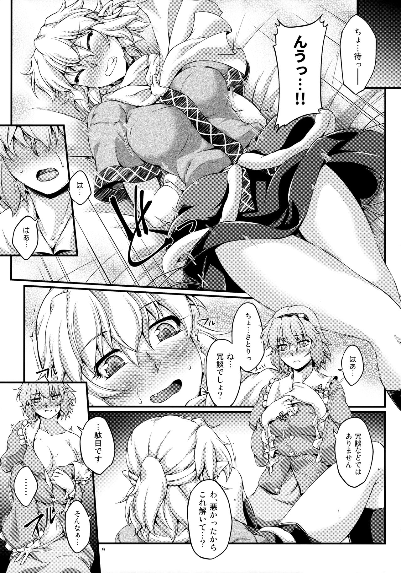 (Reitaisai 13) [Kougeki (Ootsuki Wataru)] Hashihime Jougi -Shichi- (Touhou Project) page 8 full