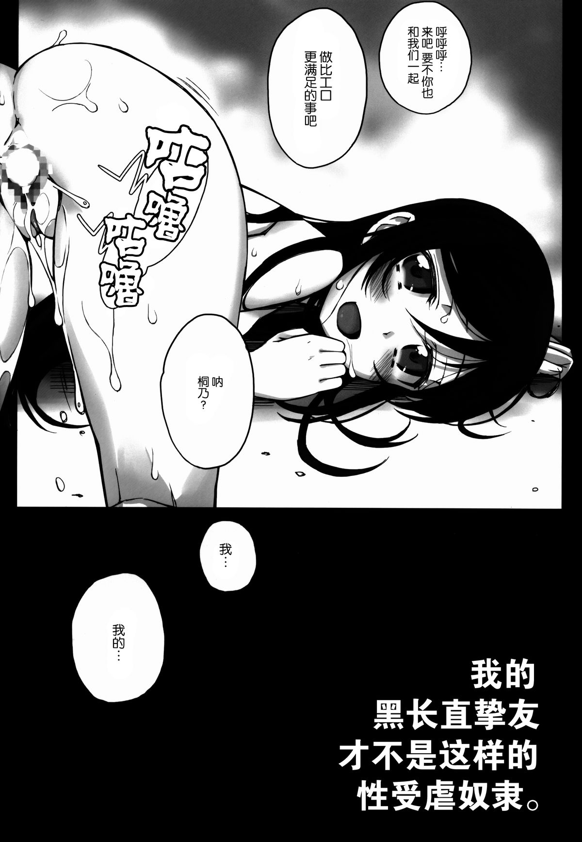 (C86) [Bottomress Pit (Bonzakashi)] Watashi no Kurokami Long ga Konna Maso Dorei no Wakeganai (Ore no Imouto ga Konna ni Kawaii Wake ga Nai) [Chinese] [脸肿汉化组] page 33 full