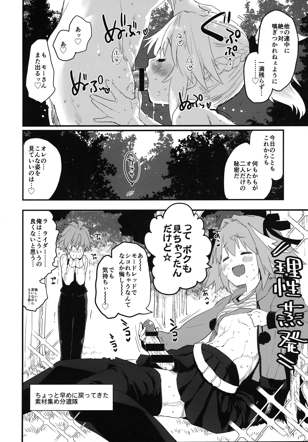 [Peθ (Mozu)] Memory of Honey Night -Kizuna 10+ no Mor-san to Yatto Kite Kureta Ano Fuku- (Fate/Grand Order) page 17 full