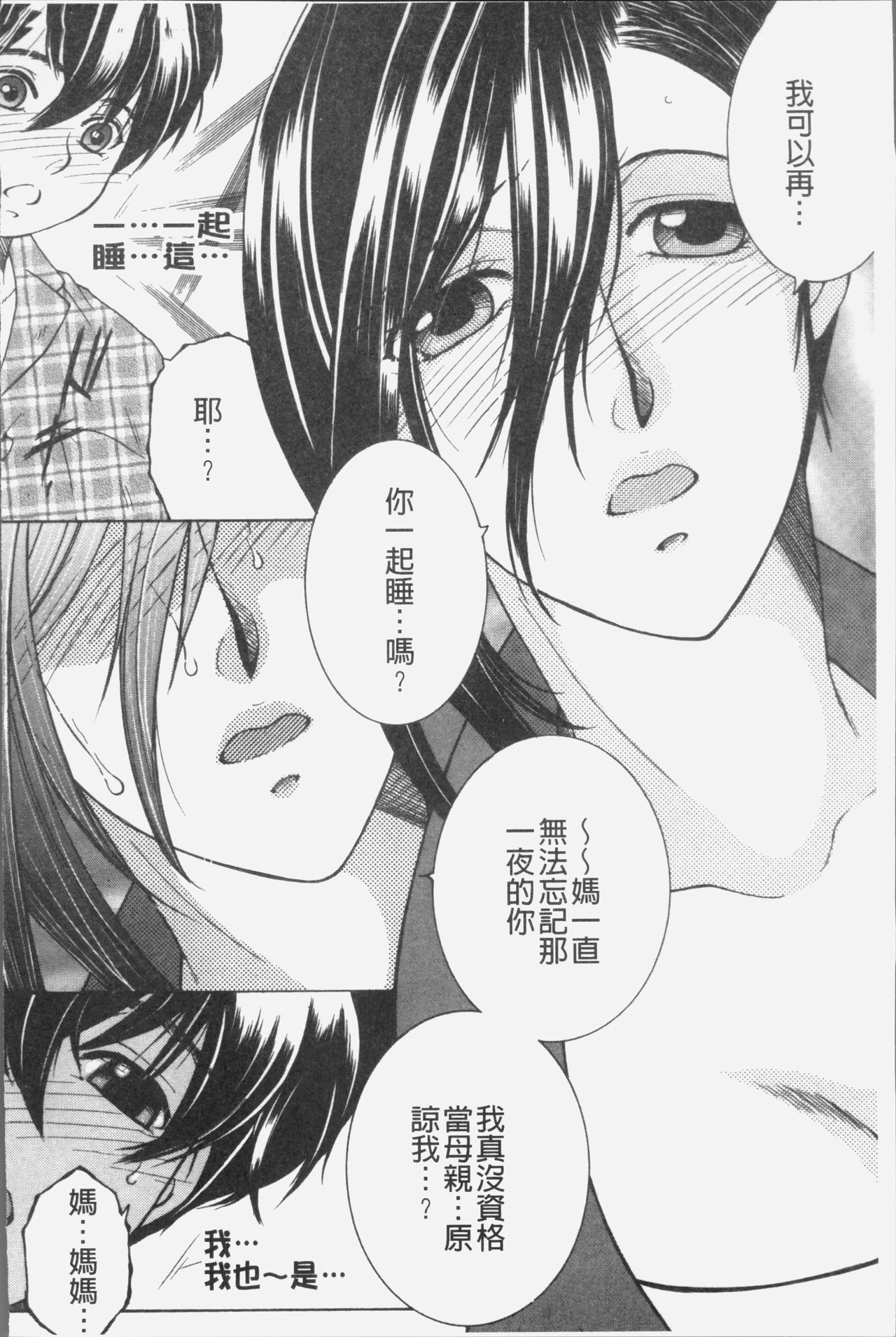 [Yasuhara Tsukasa] Boku no Yume wa Mama to Ecchi Suru Koto desu - My Dream Is to Sex With Mommy [Chinese] page 43 full