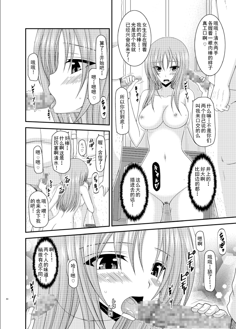 [Valssu (Charu)] Roshutsu Shoujo Yuugi Roku Kan [Chinese] [流星汉化] [Digital] page 44 full