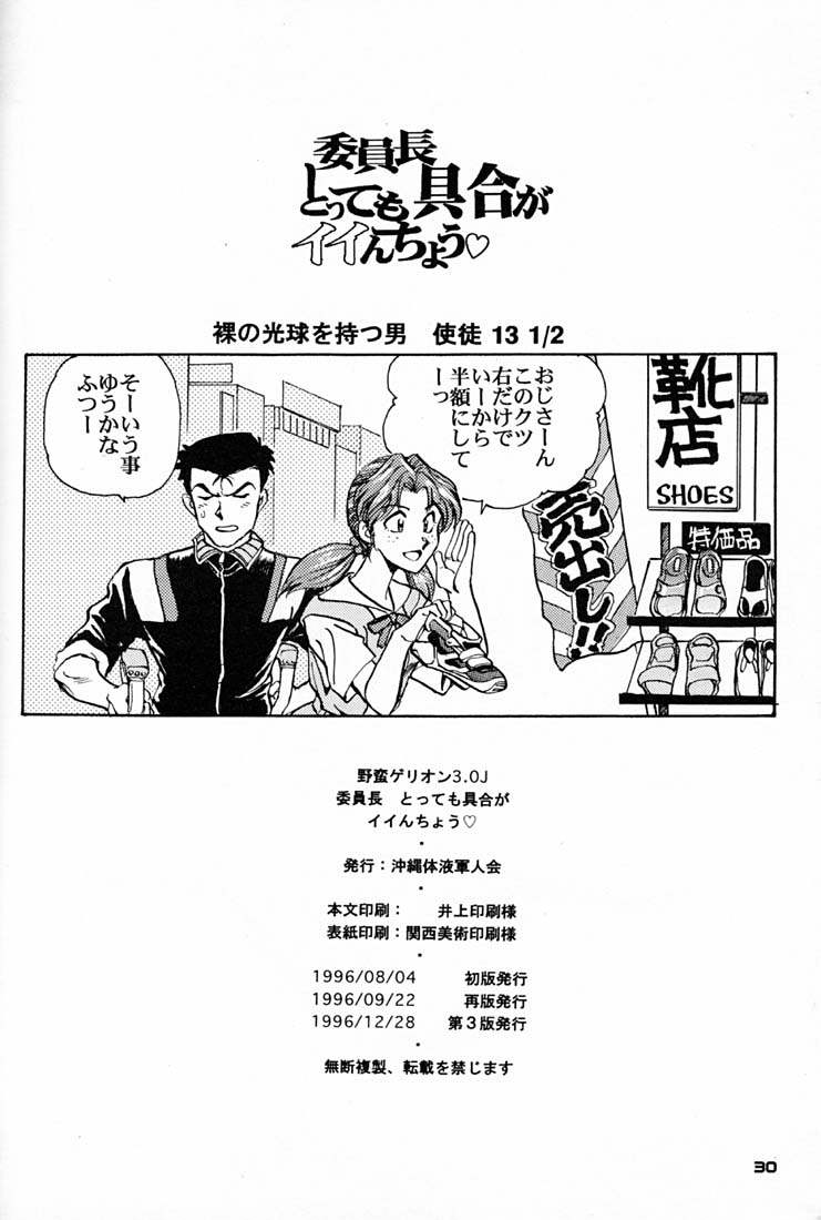 (C50) [Okinawa Taieki Gunjinkai (Yasunaga Kouichirou)] Iinchou Tottemo Guai Ga Iinchou (Neon Genesis Evangelion) page 29 full