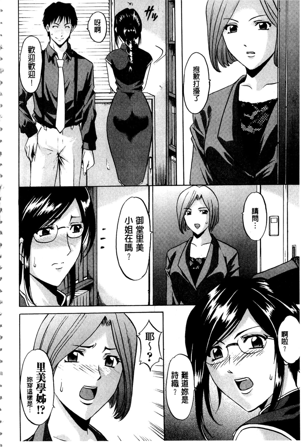 [Hoshino Ryuichi] Sennyu Tsuma Satomi Kiroku | 臥底人妻里美 洗腦凌辱的記錄 上集 [Chinese] [Incomplete] page 11 full