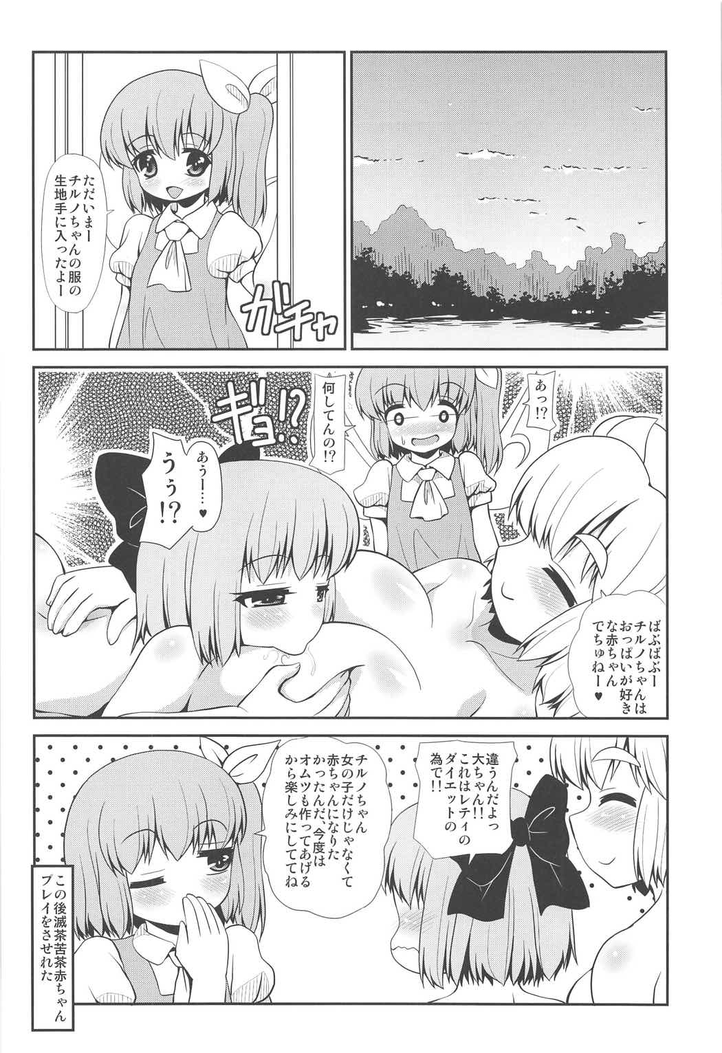 (C90) [Madou Shiryoushitsu (Arashi-D-Akira, Sasaki Teron, emina)] Marshmallow Comfort (Touhou Project) page 17 full