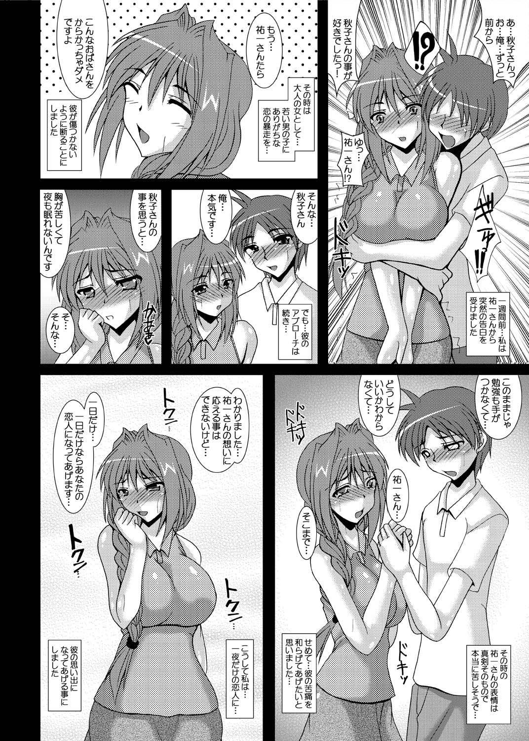 [Kirei na Oneesan (Izumi Yayoi)] Aikagi  Akiko-san no Dansei Jijou 1 2 (Kanon) page 3 full