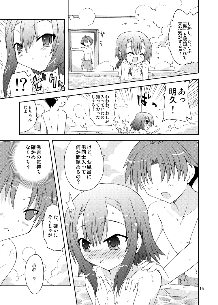 [Funanori House (Suihei Kiki)] Baka ga Hideyoshi wo Otoko to Shite Atsukatte Miru (Baka to Test to Shoukanjuu) [Digital] page 15 full