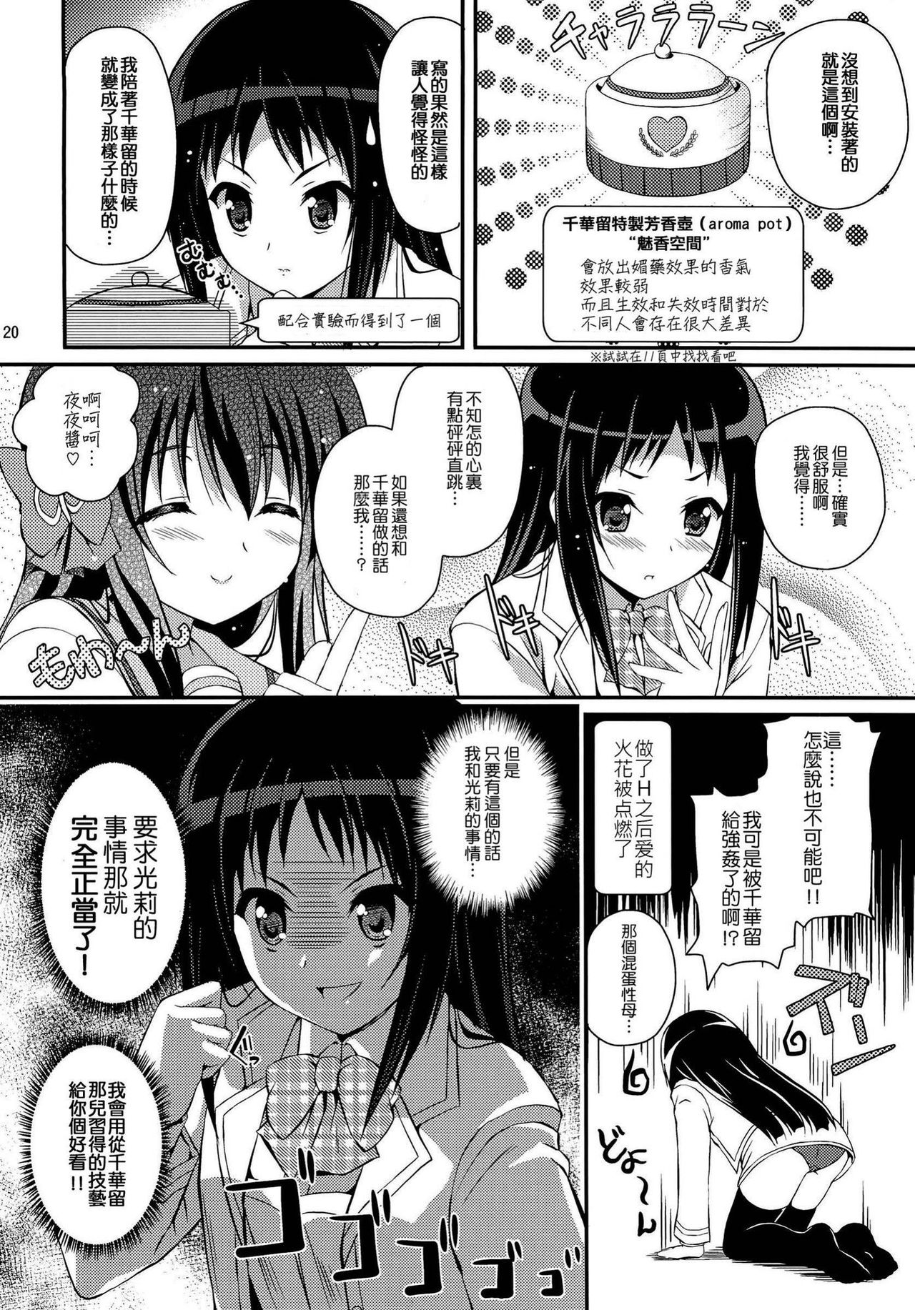 (C82) [MISSING PARK (Chisato)] Mixberry Shortcake 2 ~Chikaru no Oasobi~ (Strawberry Panic!) [Chinese] [CE家族社] page 19 full