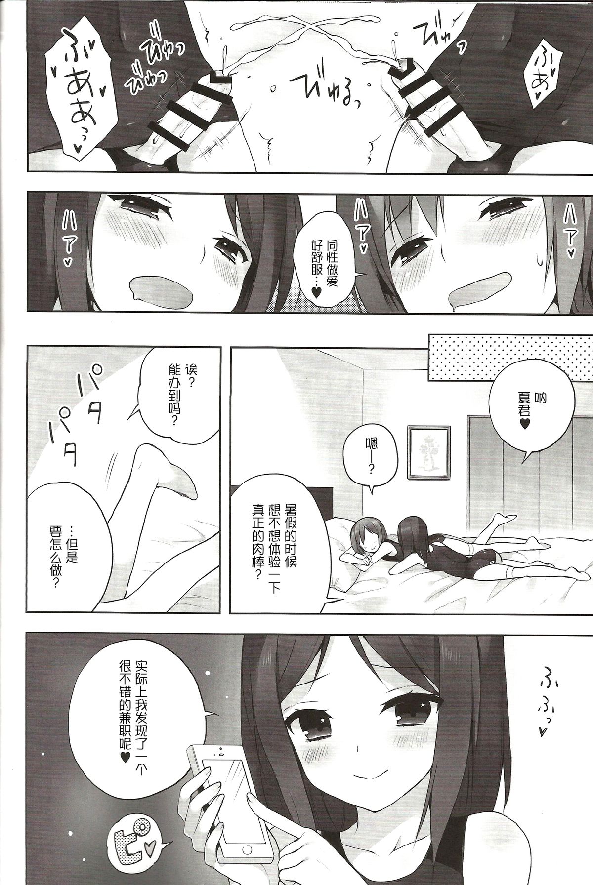 (C86) [candy paddle (nemunemu)] OTOKONOKO FU♥ZOKU [Chinese] [无毒汉化组] page 17 full