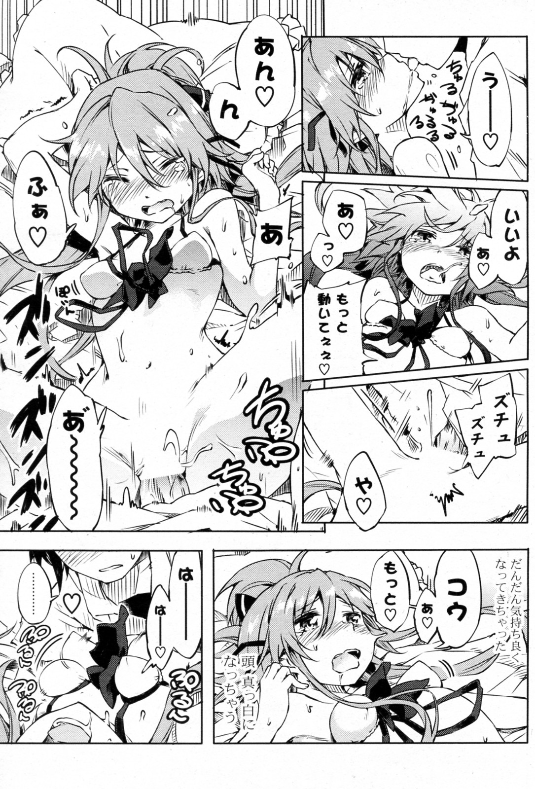 [Amakan] Natsu Mizu (COMIC Potpourri Club 2011-07) page 15 full