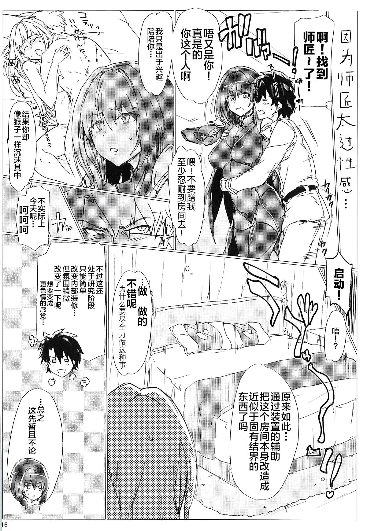 [RIBI Dou (Higata Akatsuki)] My Room Sex Collection B (Fate/Grand Order) [Chinese] [黎欧x新桥月白日语社] [2018-08-24] page 15 full