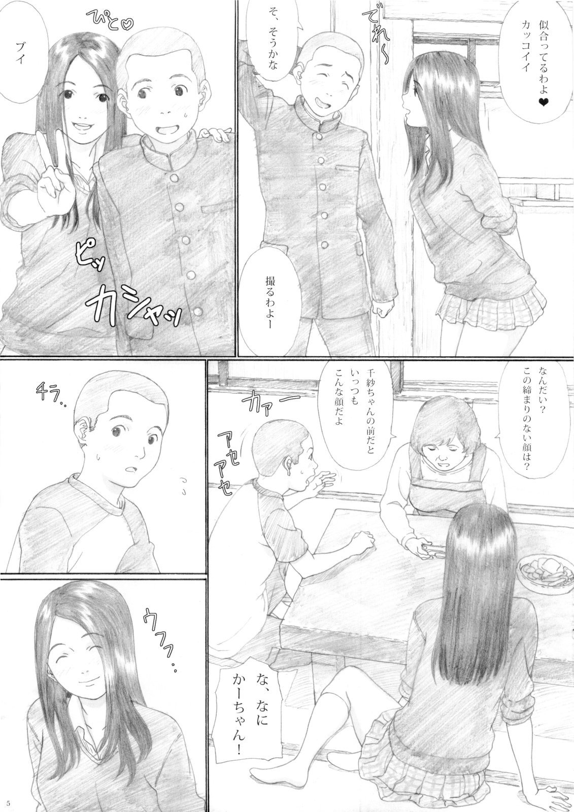 (C77) [Yakiyama Line (Kahlua Suzuki)] Aoringo Nocturne page 5 full