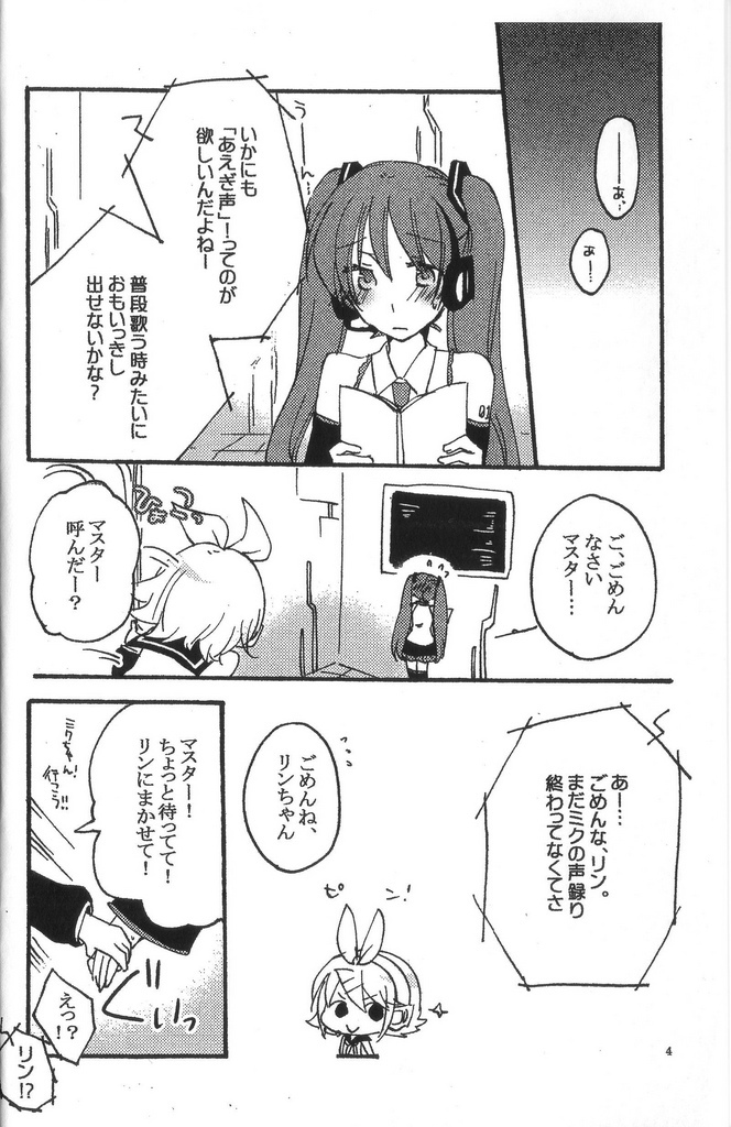 (C81) [Niratama (Sekihara Umina, Chinhou)] Recording Room (Vocaloid) page 3 full