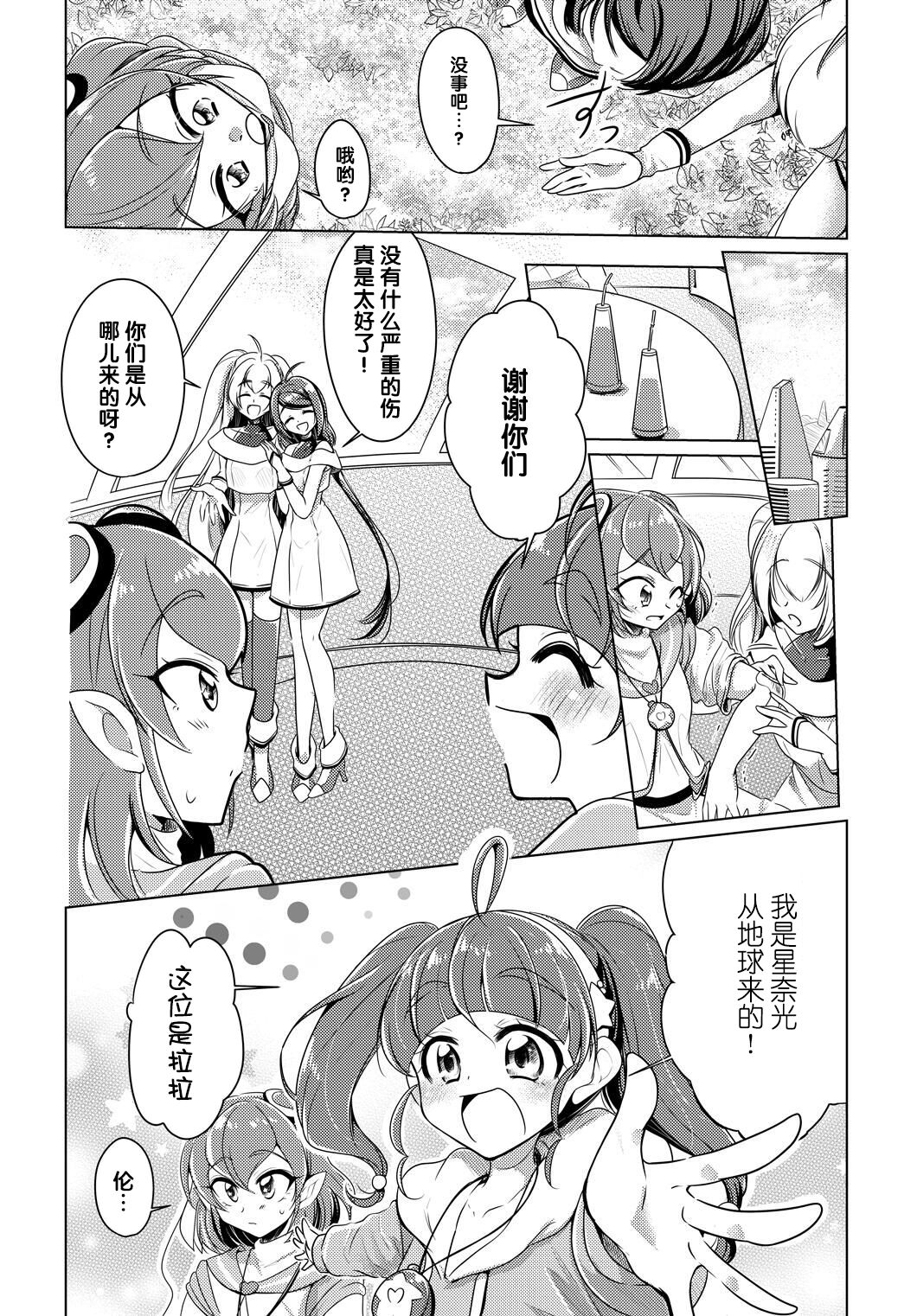 [Rope Island (Miyanoyuki)] Shalom (Star Twinkle PreCure) [Chinese] [后悔的神官个人汉化] [Digital] page 9 full